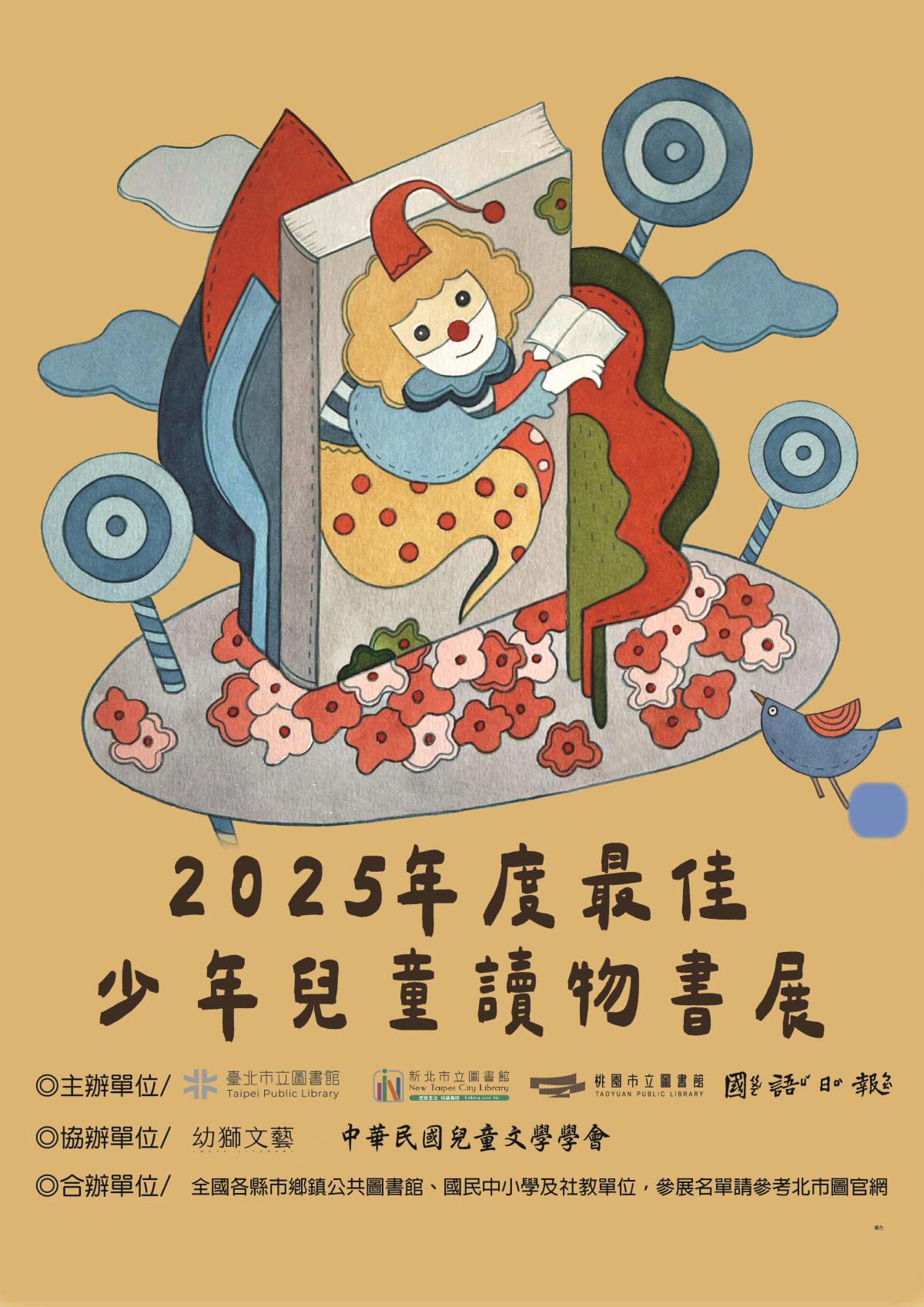 8月—好書大家讀聯合書展  海報