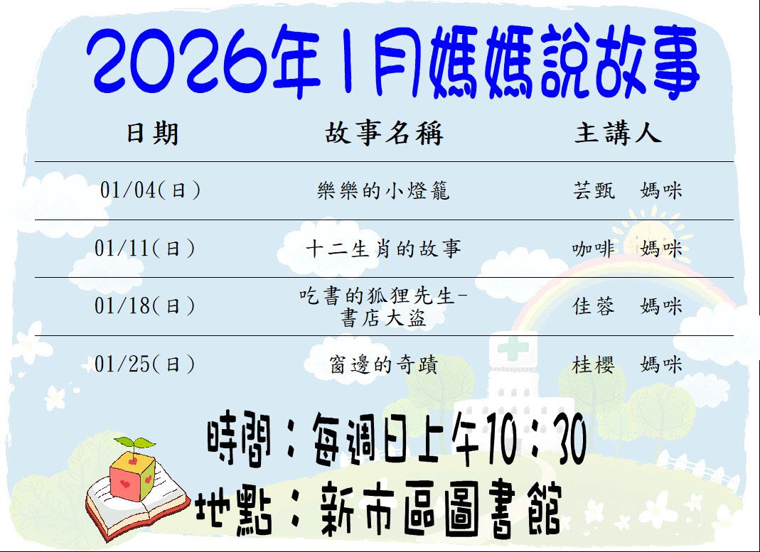 1月份魔法故事屋