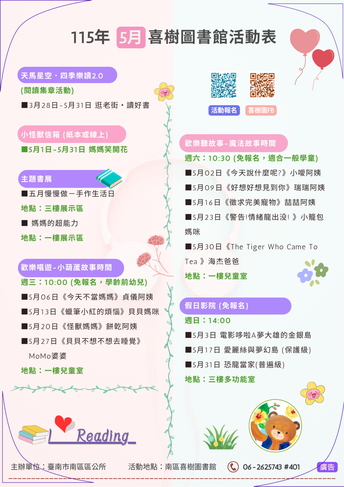 115年5月喜樹圖書館活動表