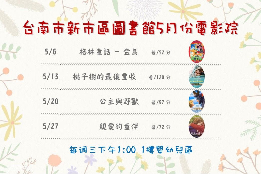 5月電影院