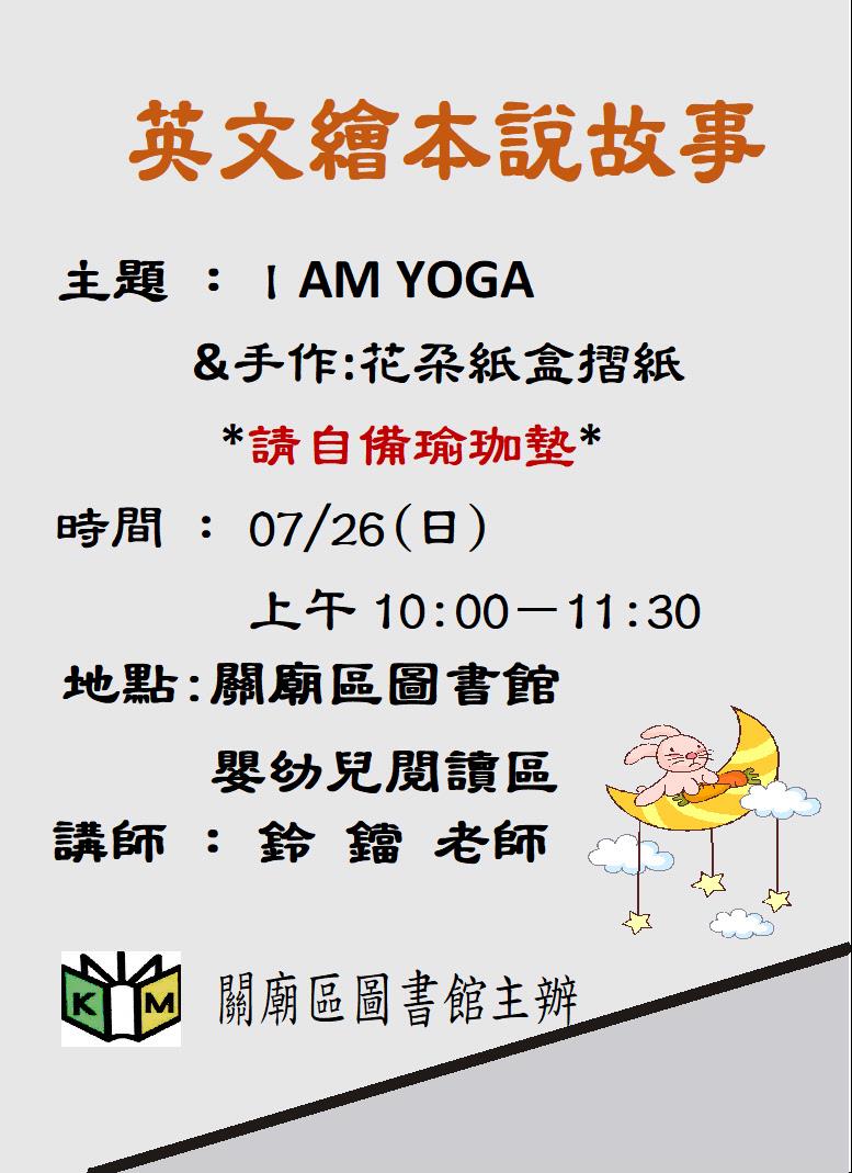 7/26(日) 英文繪本說故事—I AM YOGA & 手作:花朵紙盒摺紙  海報