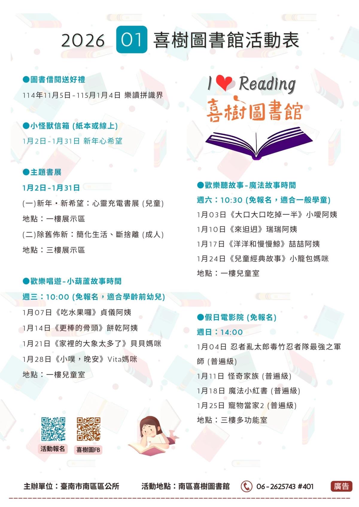 115年喜樹圖書館1月活動表海報