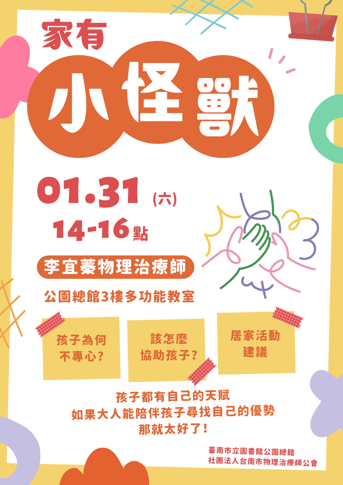 0131物理治療主題講座