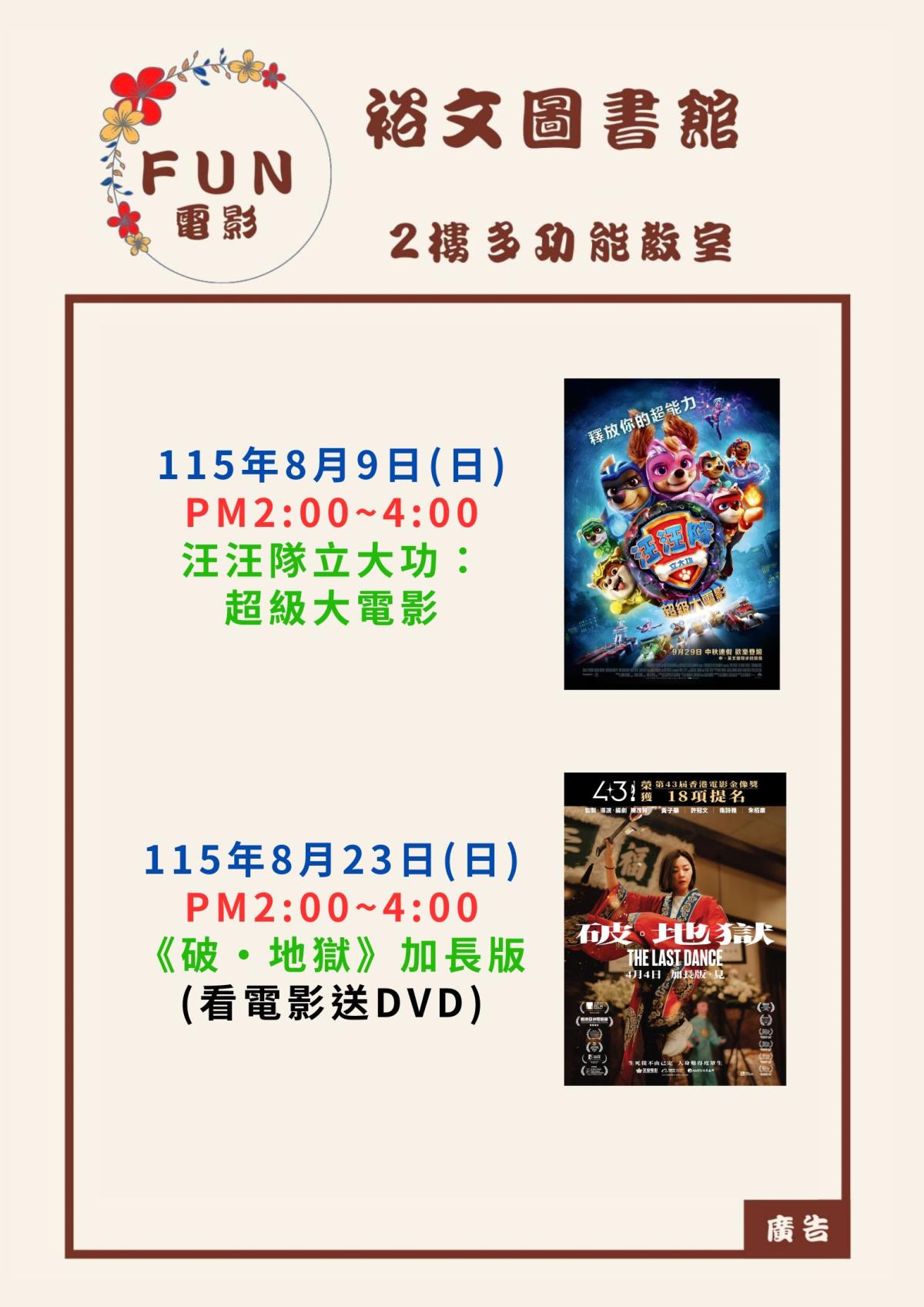 115年8月FUN電影