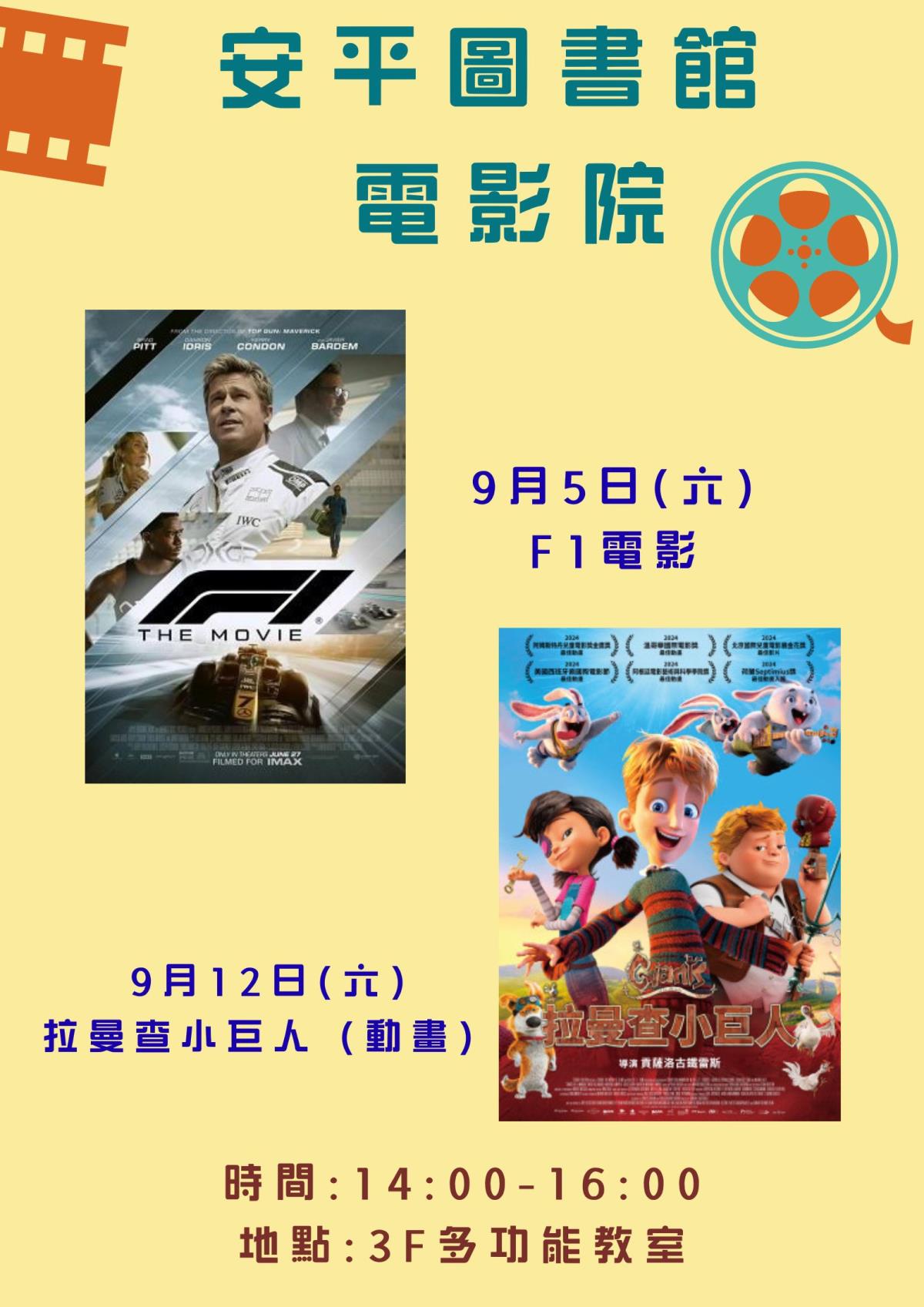 9月電影時間表