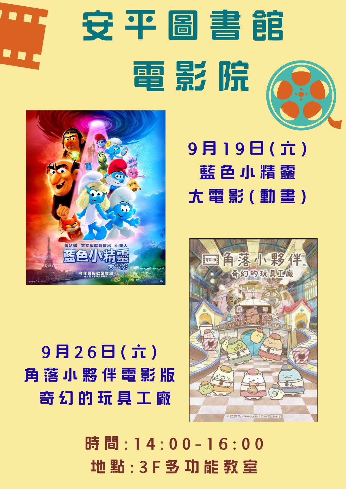 9月電影時間表