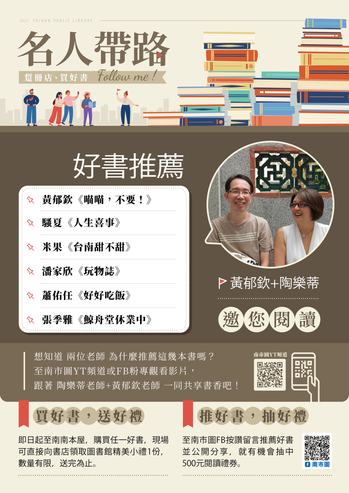 名人帶路-黃郁欽及陶樂蒂好書推薦