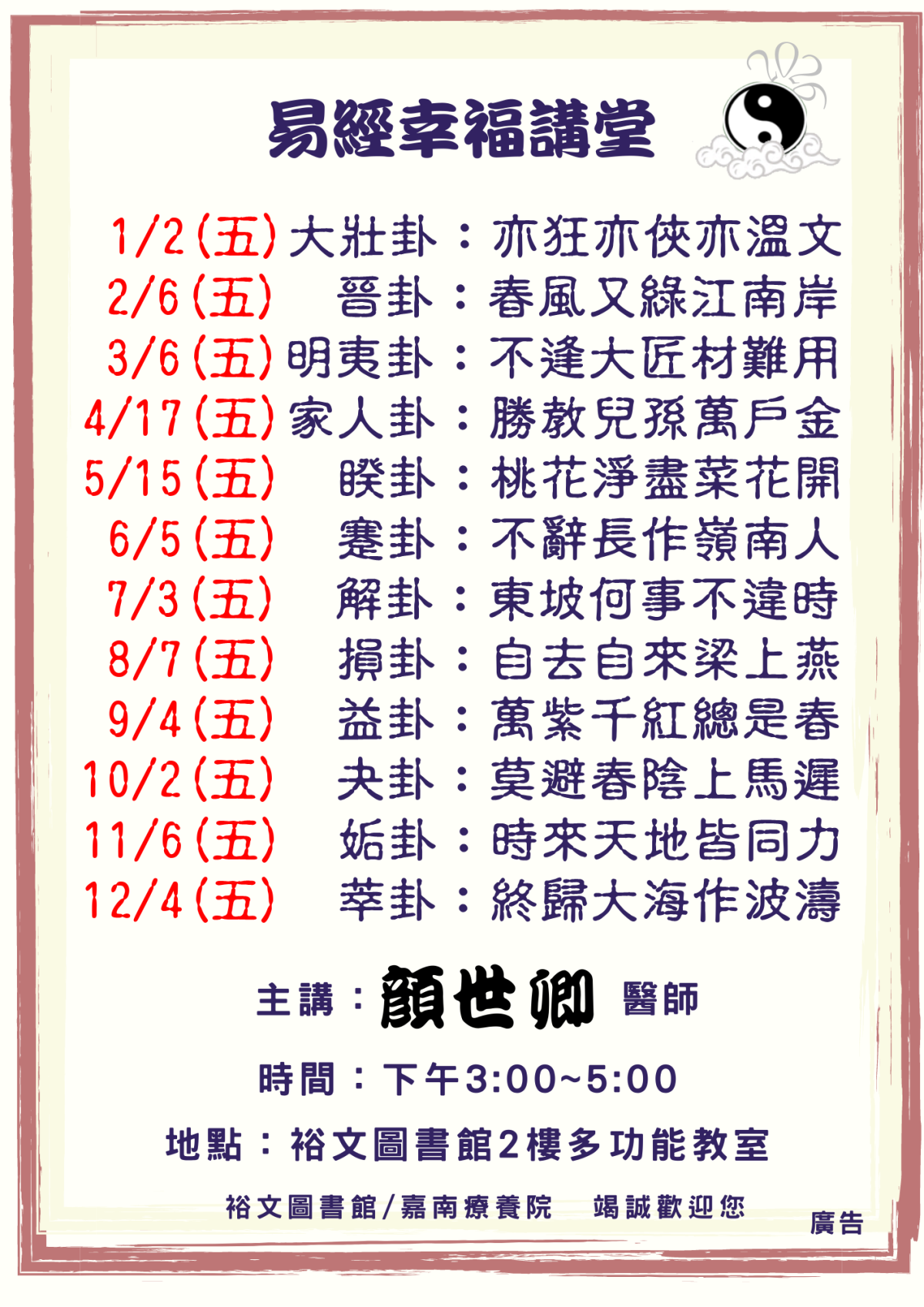 115年易經幸福講堂