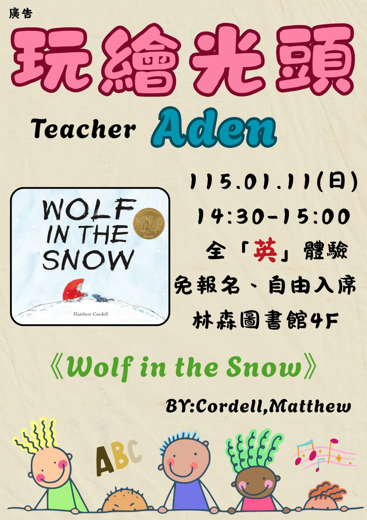 1/11-玩繪光頭Aden(活動DM)