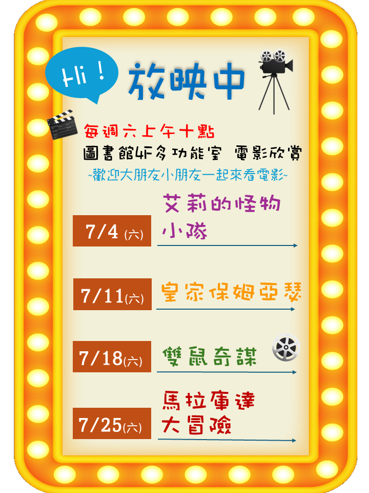7月電影欣賞