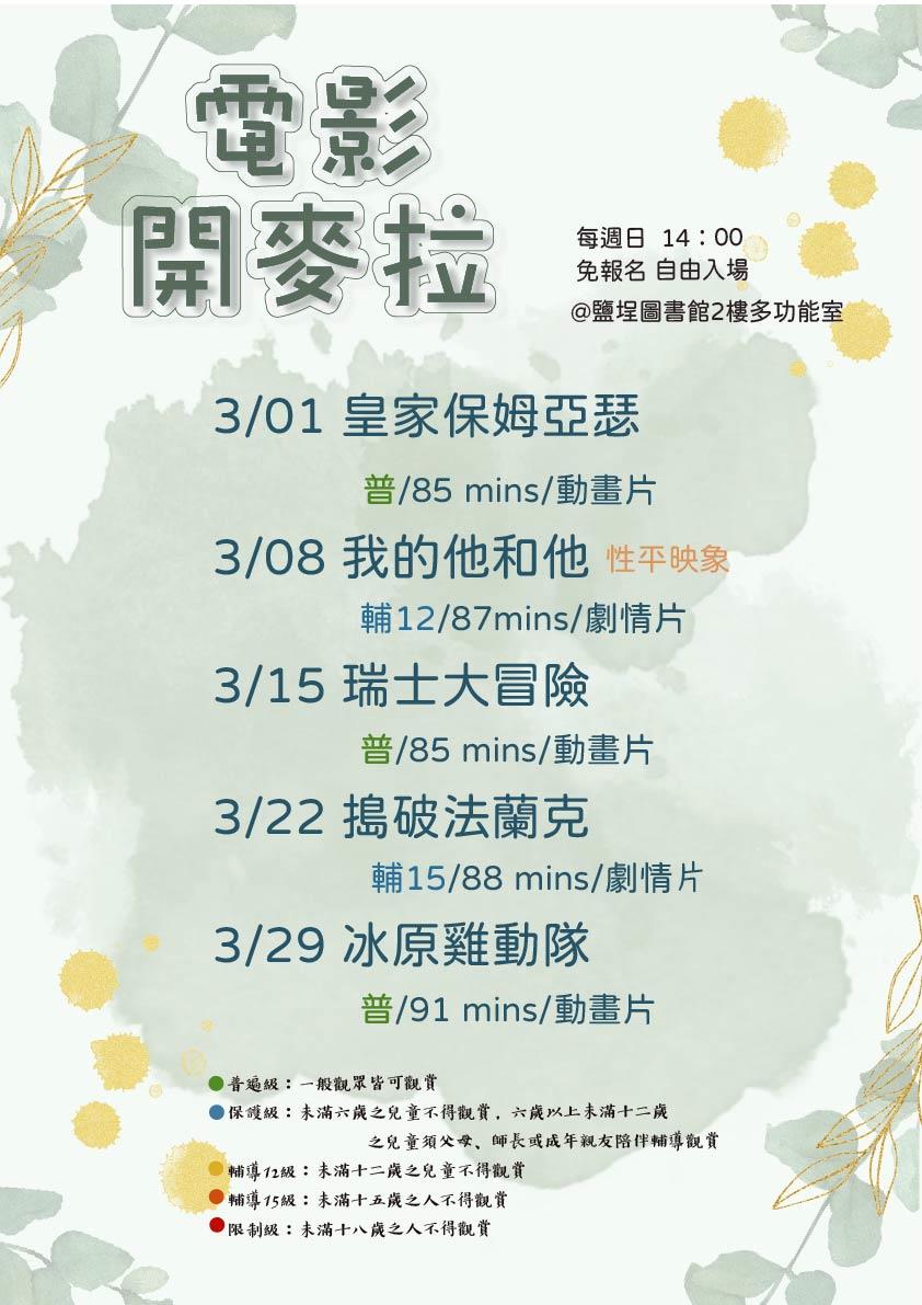 3月周日電影開麥拉片單