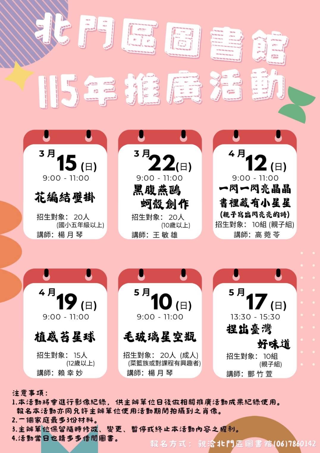 北門區圖115年推廣活動