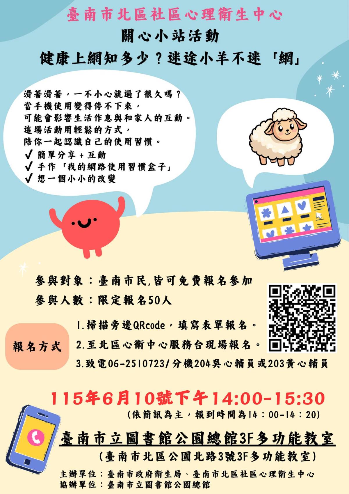 關心小站活動海報