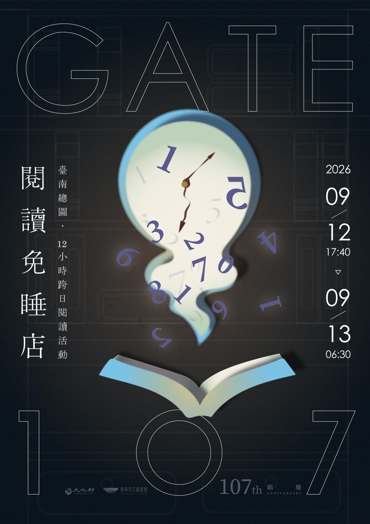 城市夜行書路─閱讀免睡店