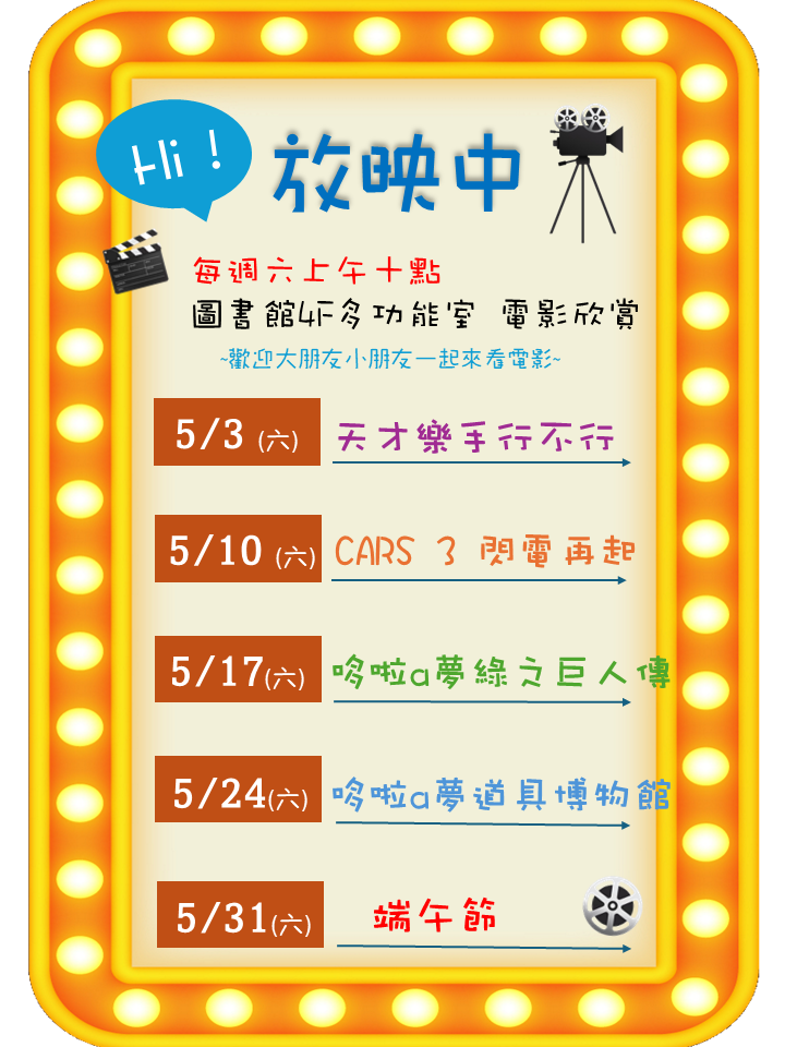 5月電影欣賞