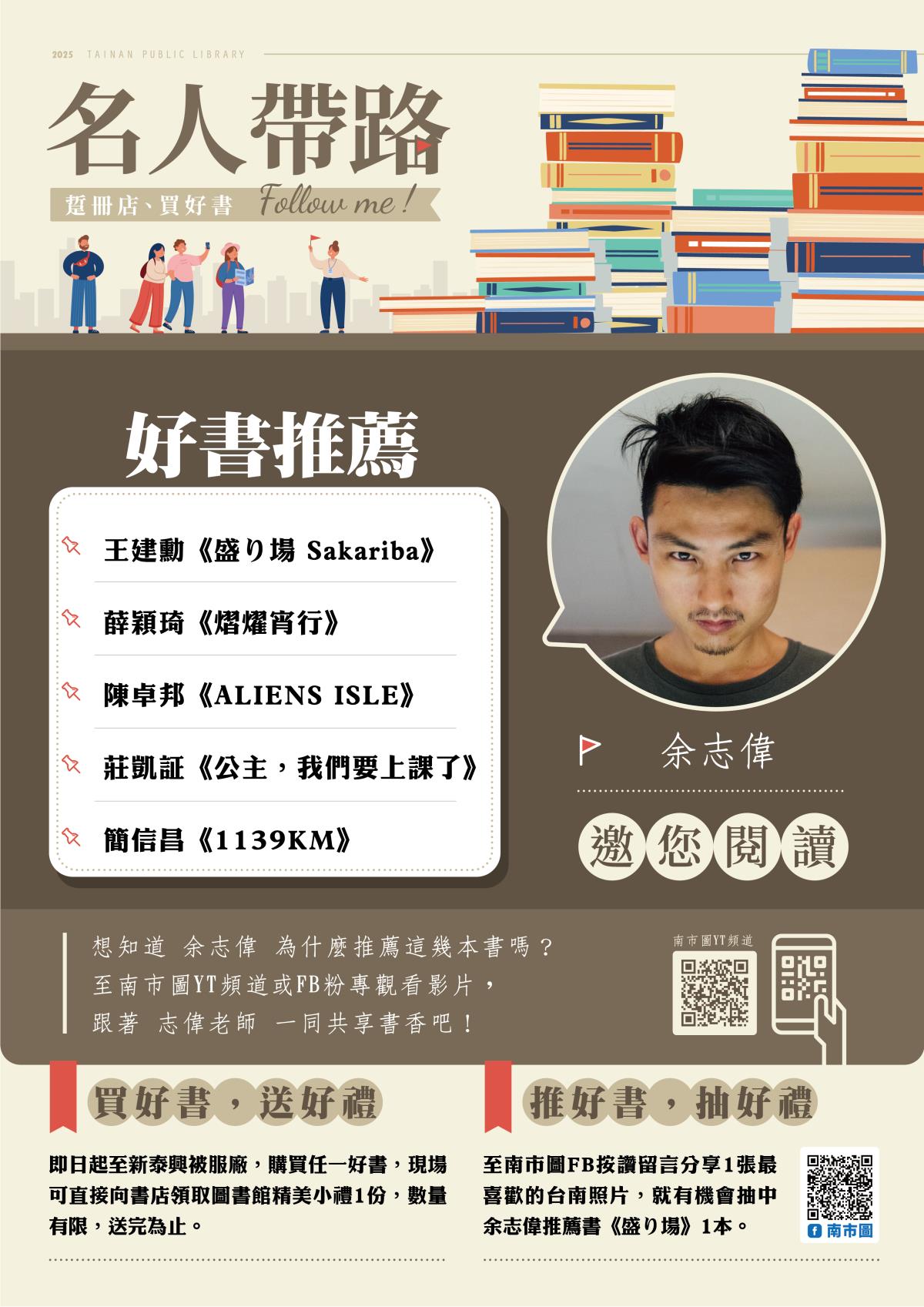 名人帶路-余志偉好書推薦