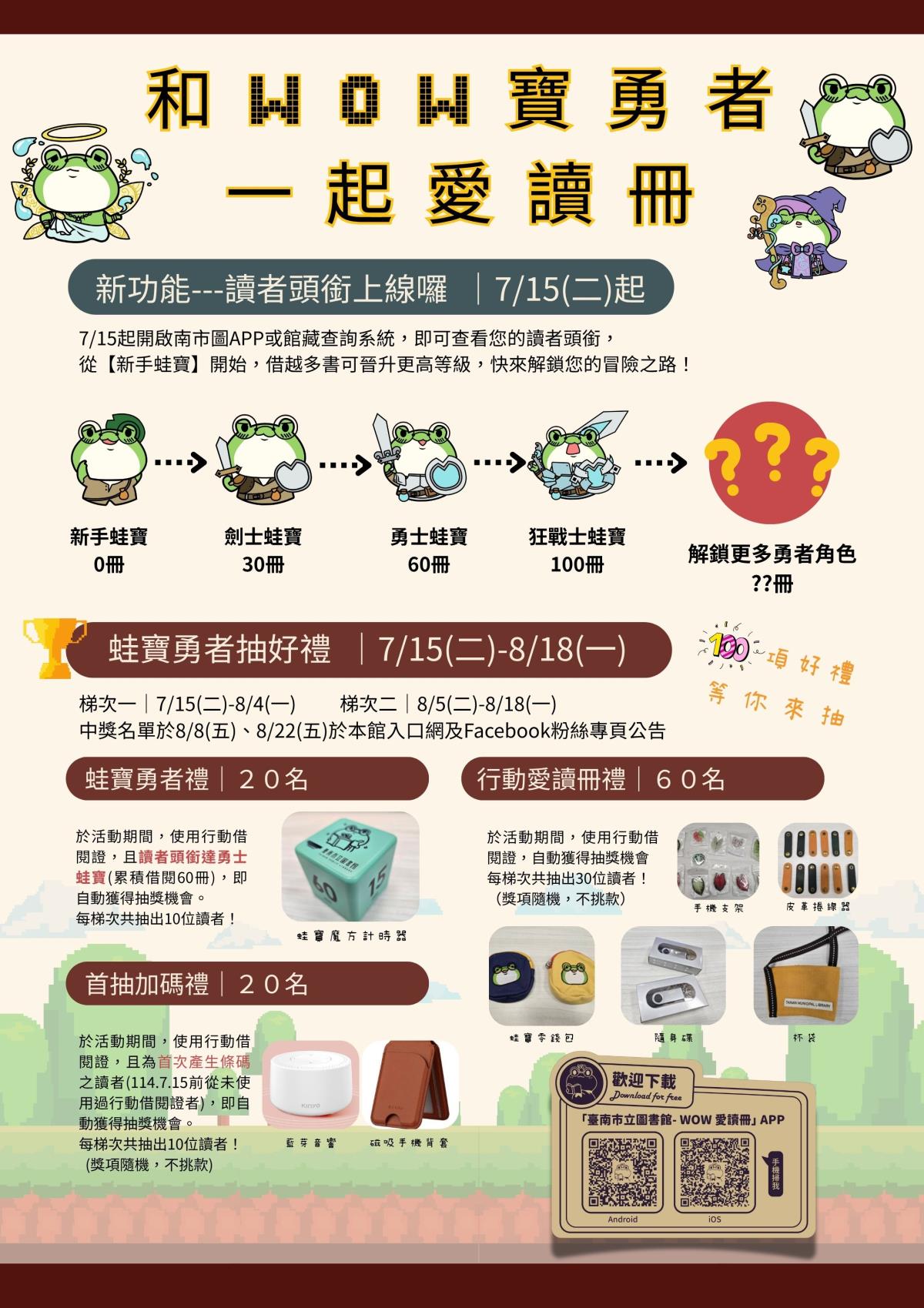 和蛙寶勇者一起愛讀冊活動海報