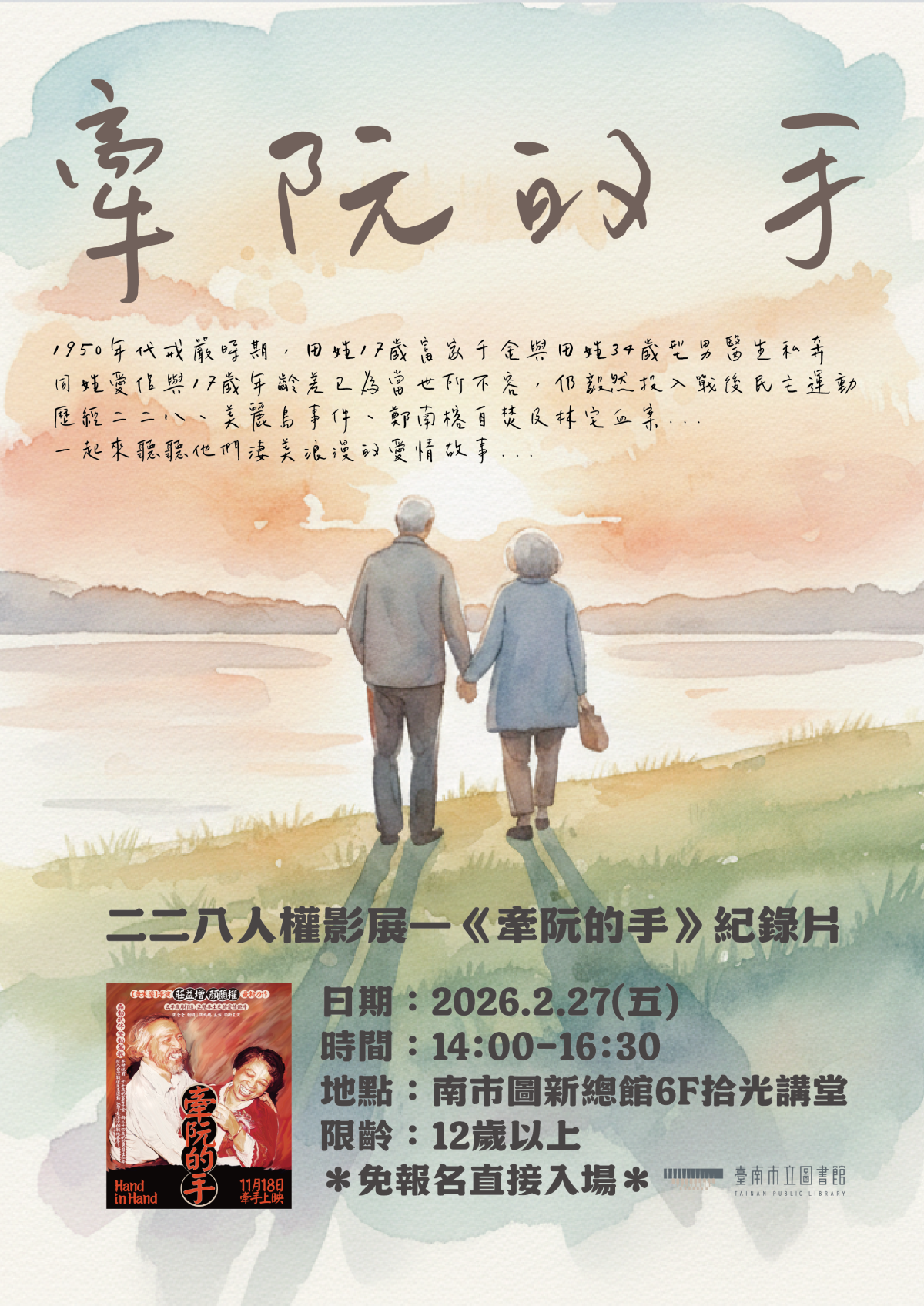 《牽阮的手》海報