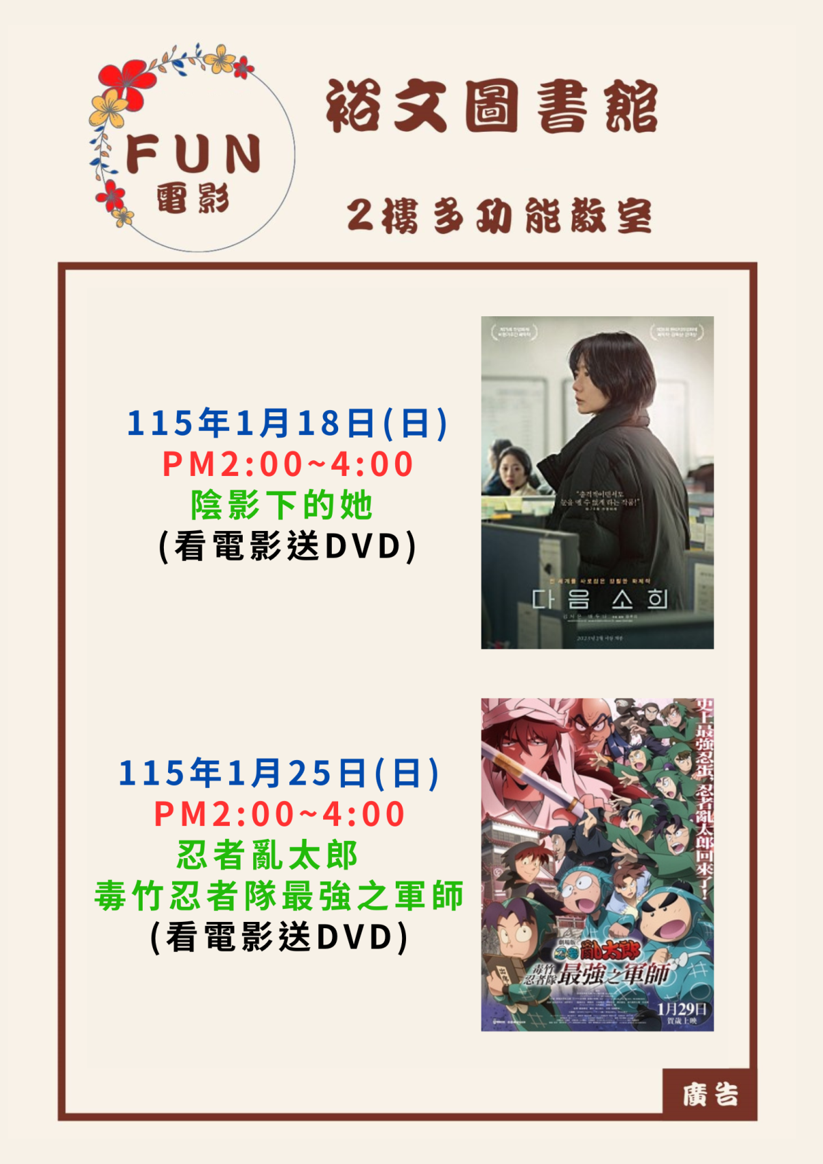 115年1月裕文FUN電影