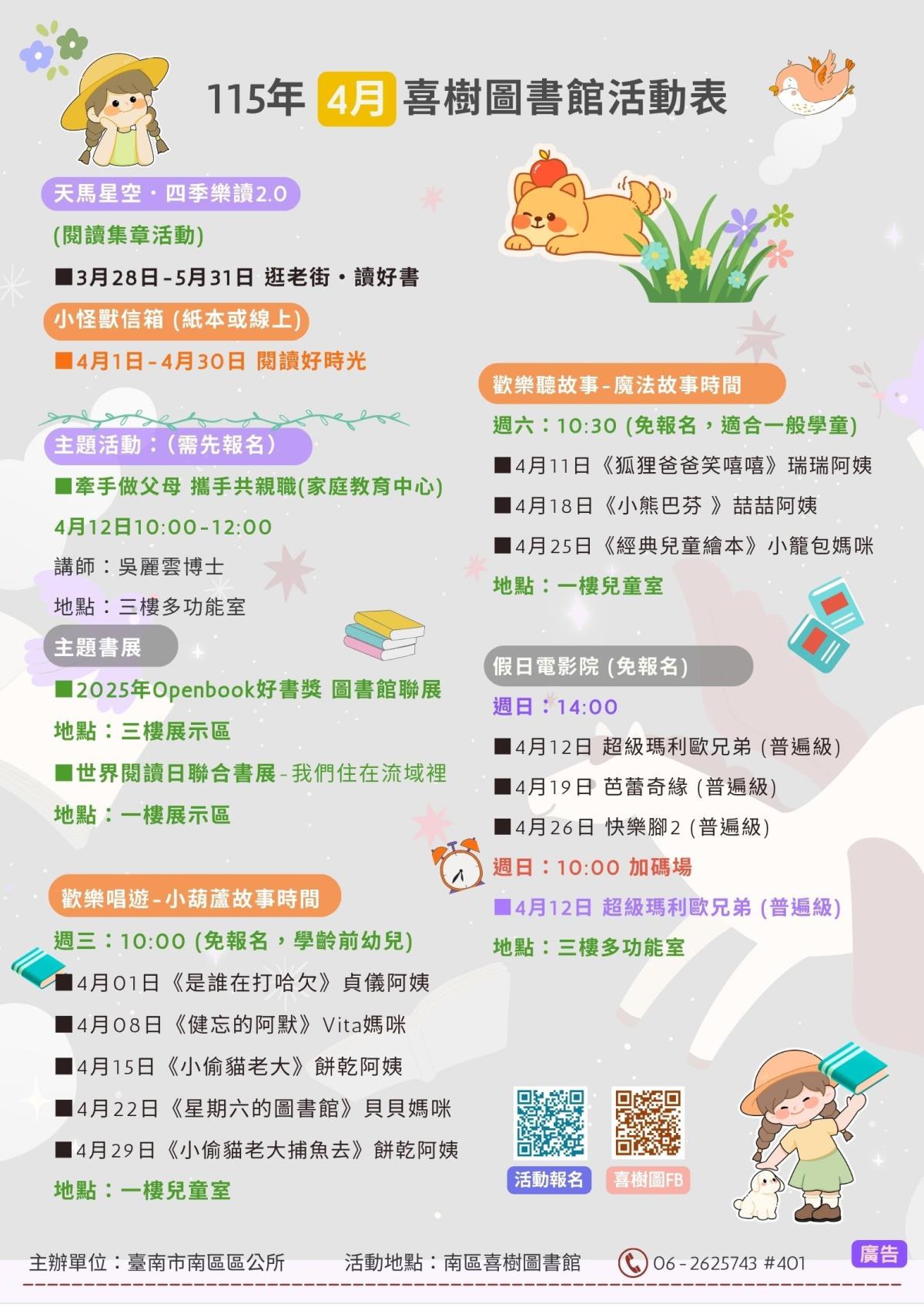 喜樹圖書館4月活動表