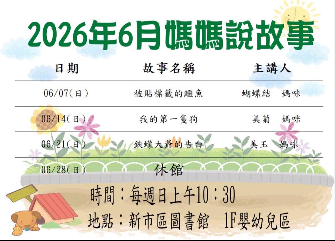 6月份魔法故事屋