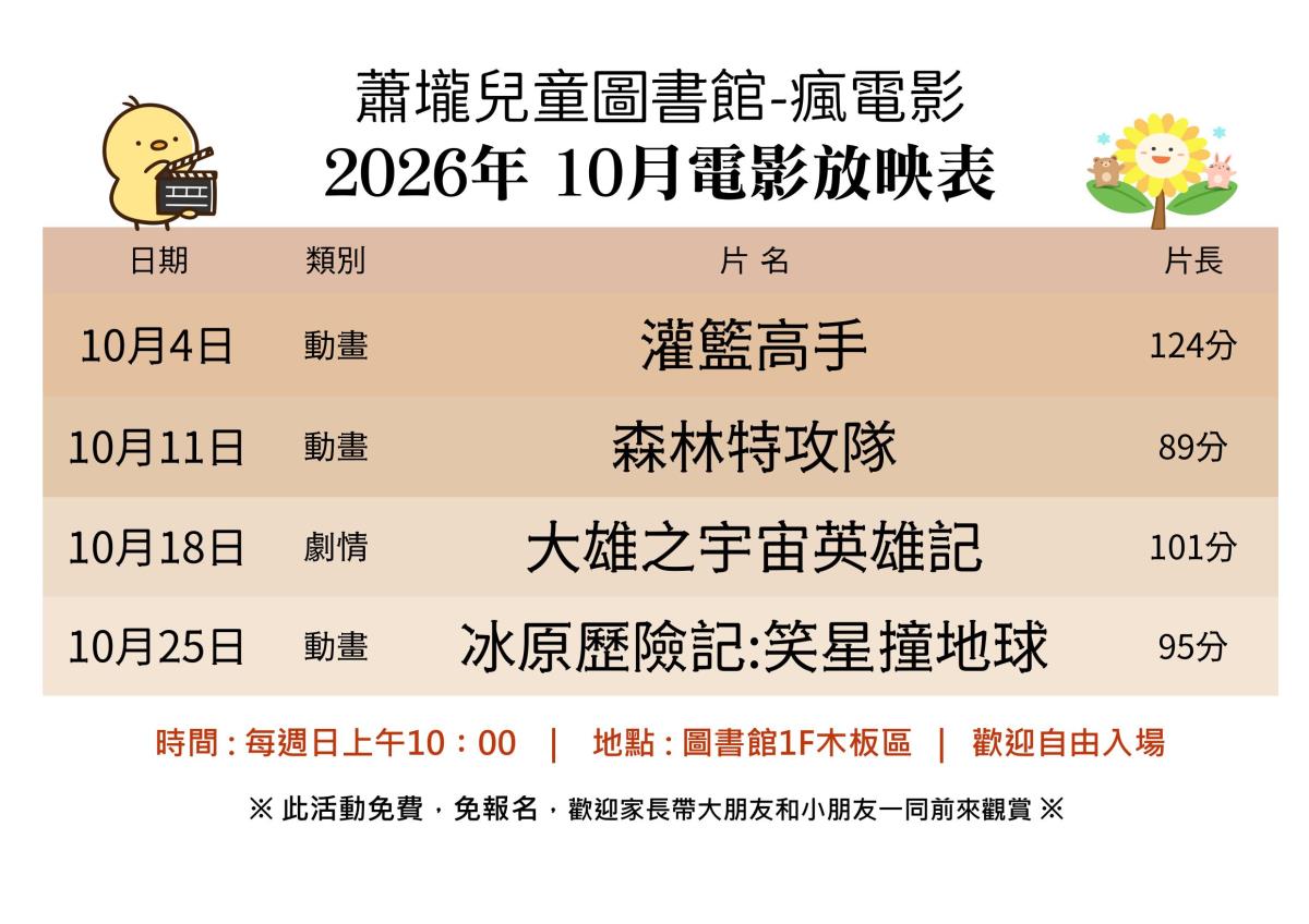 10月電影節目表