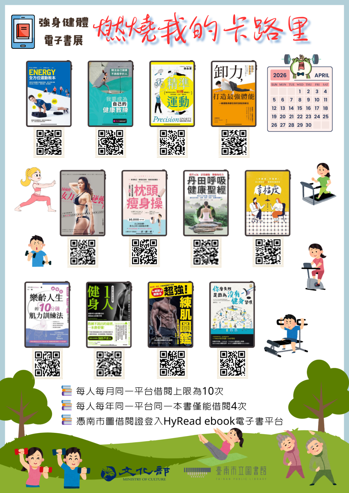 「燃燒我的卡路里」強身健體主題電子書展書單海報