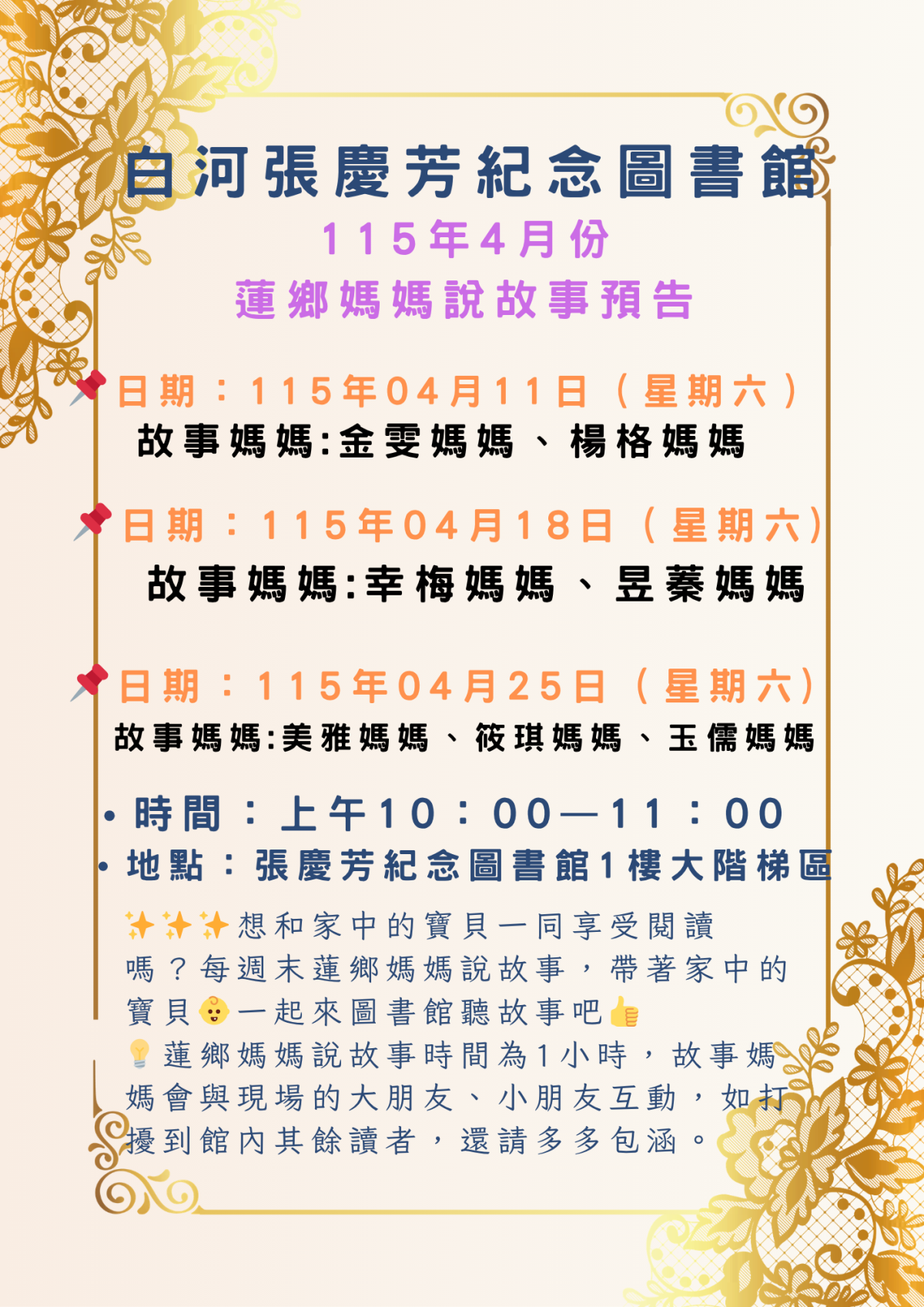 115年4月份蓮鄉媽媽說故事