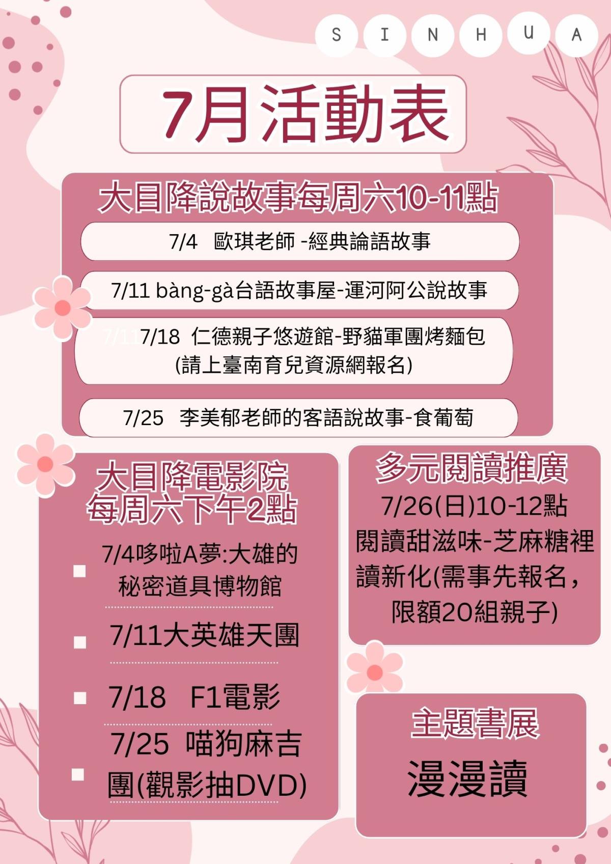 115.07活動時間表