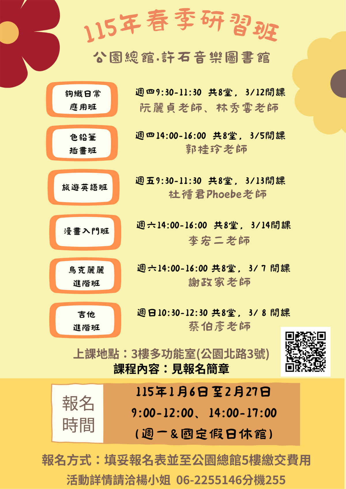 115年度春季研習班公告