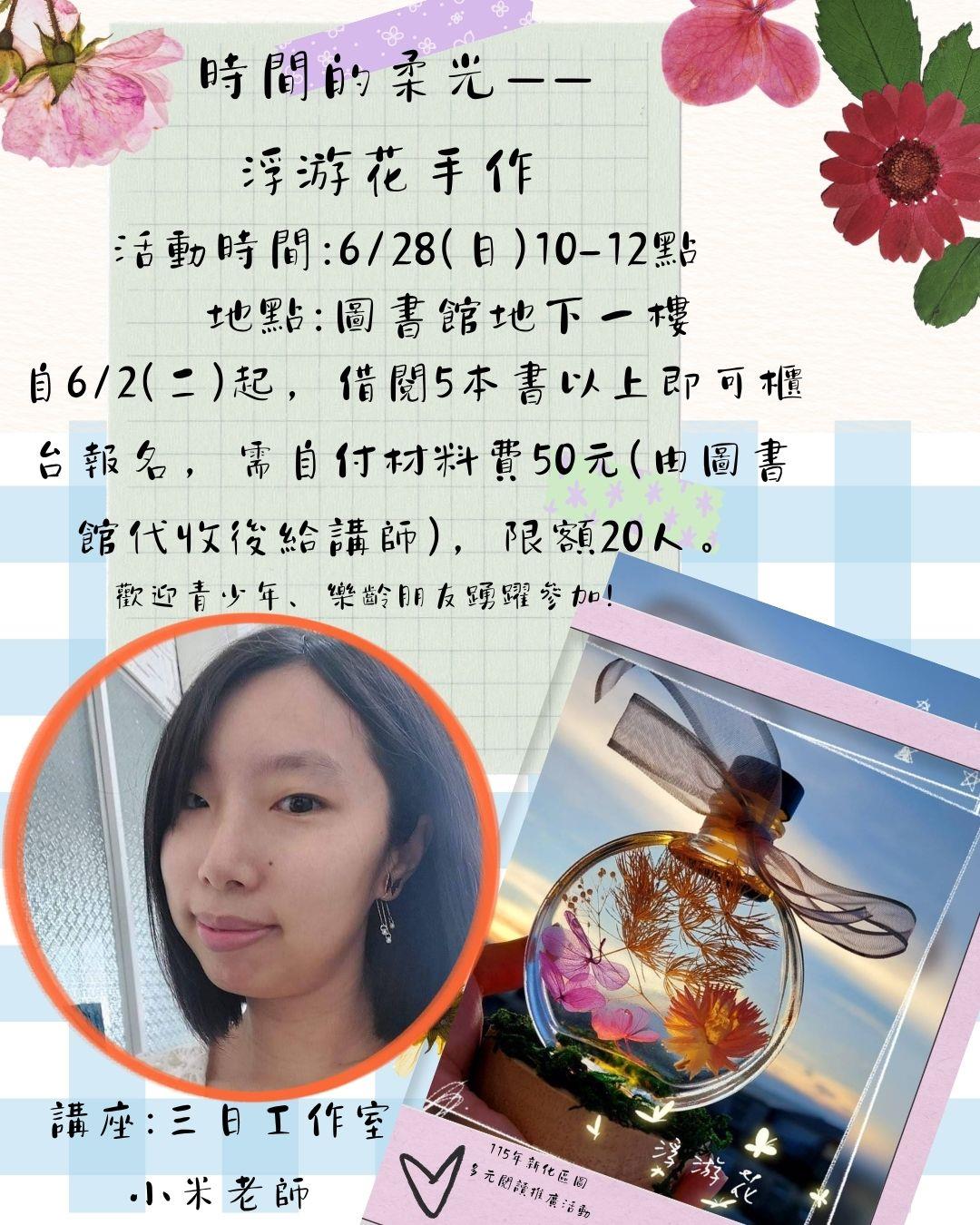 0628推廣活動海報