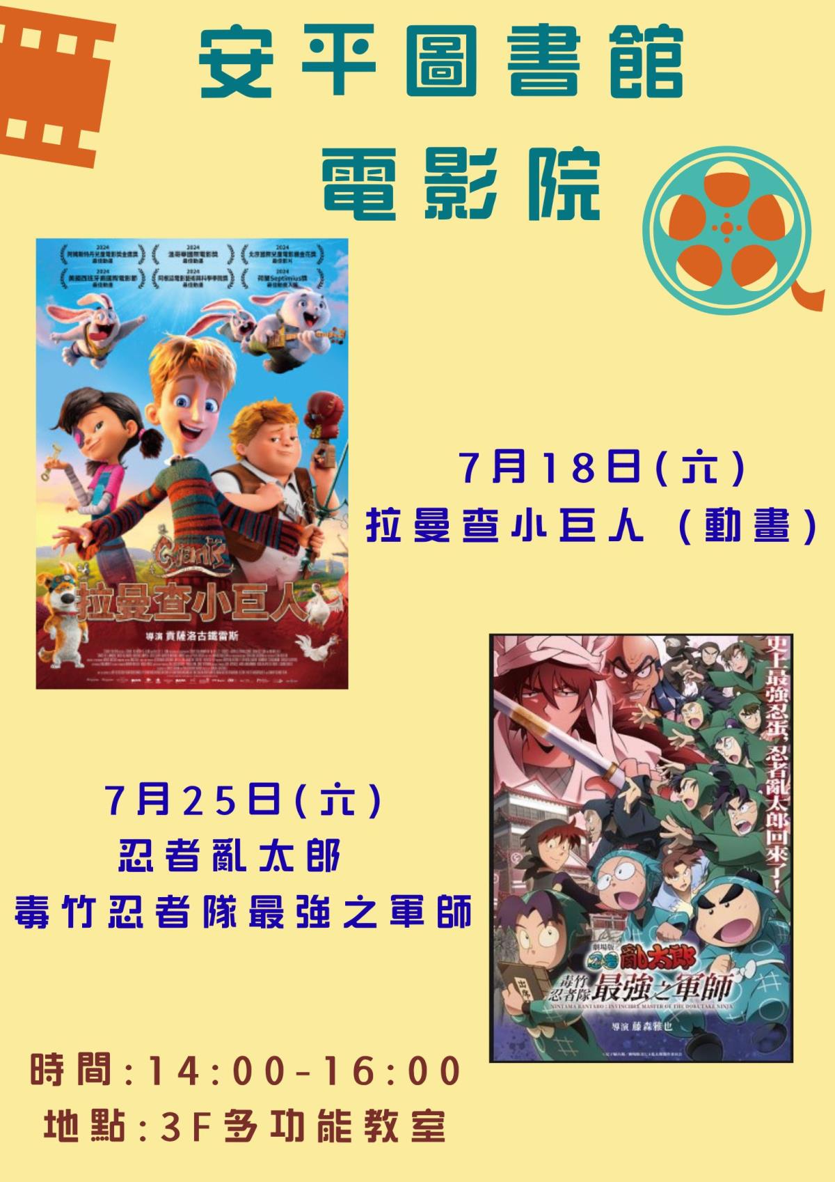 7月電影時間表