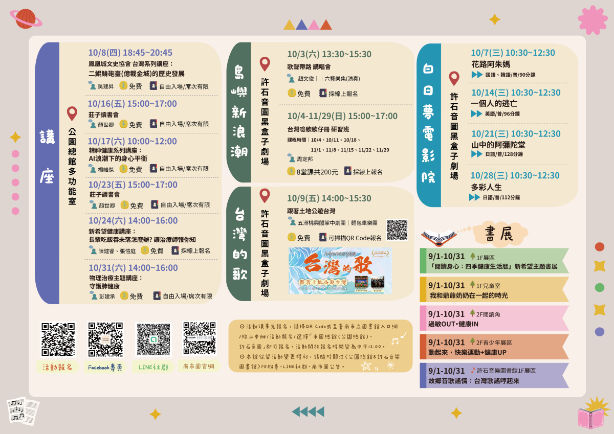 115年市圖公園總館&許石音樂圖書館10月活動表