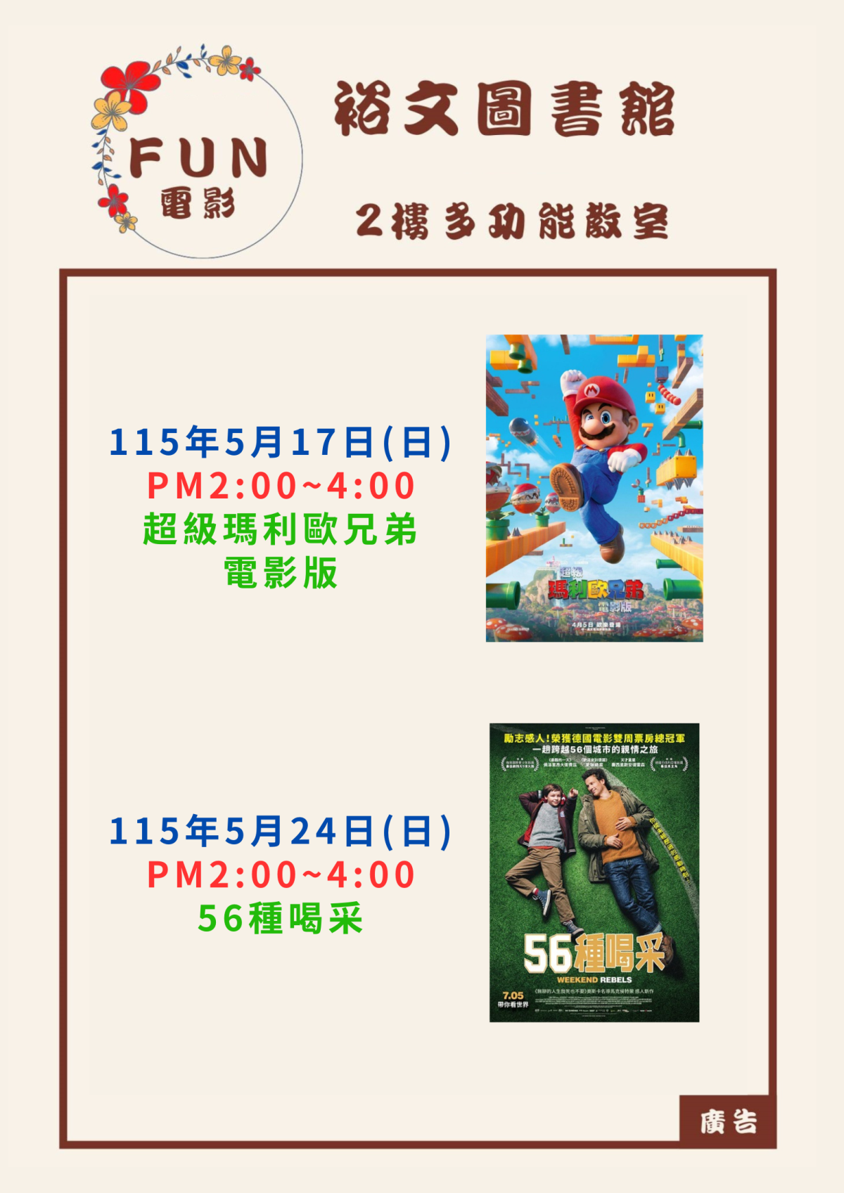 115年5月FUN電影