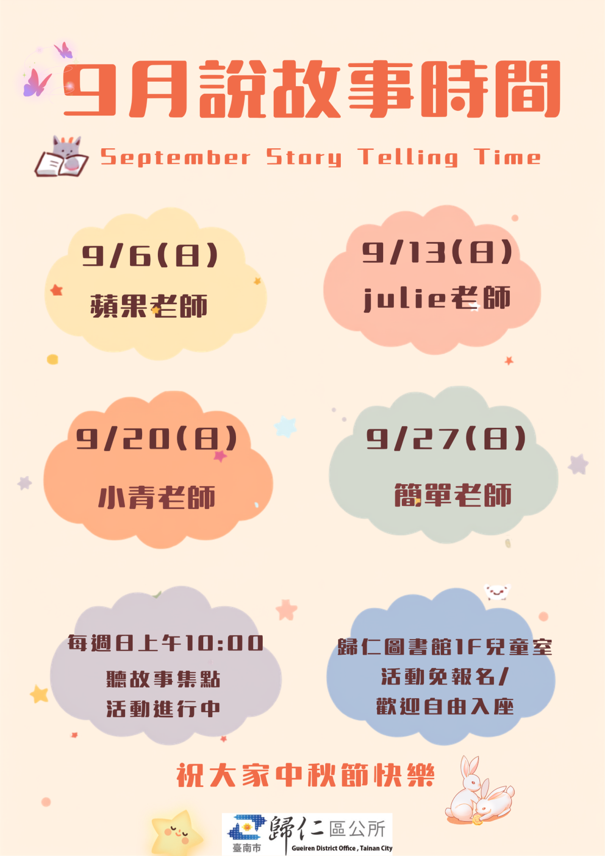 9月說故事海報