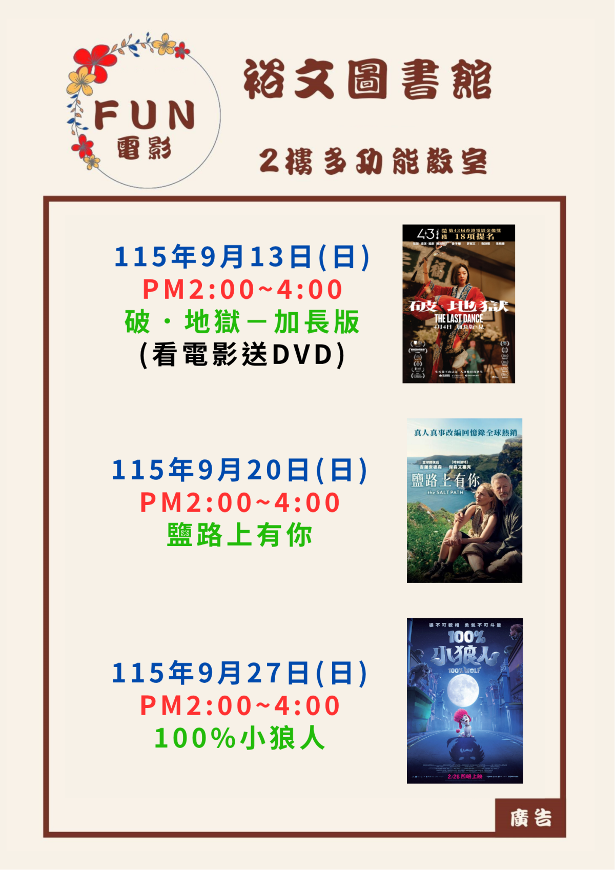 115年9月FUN電影