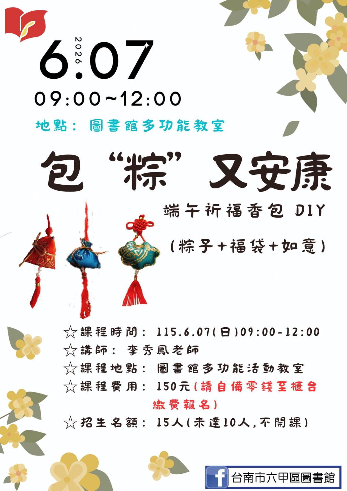 包「粽」又安康~端午祈福香包 DIY 體驗