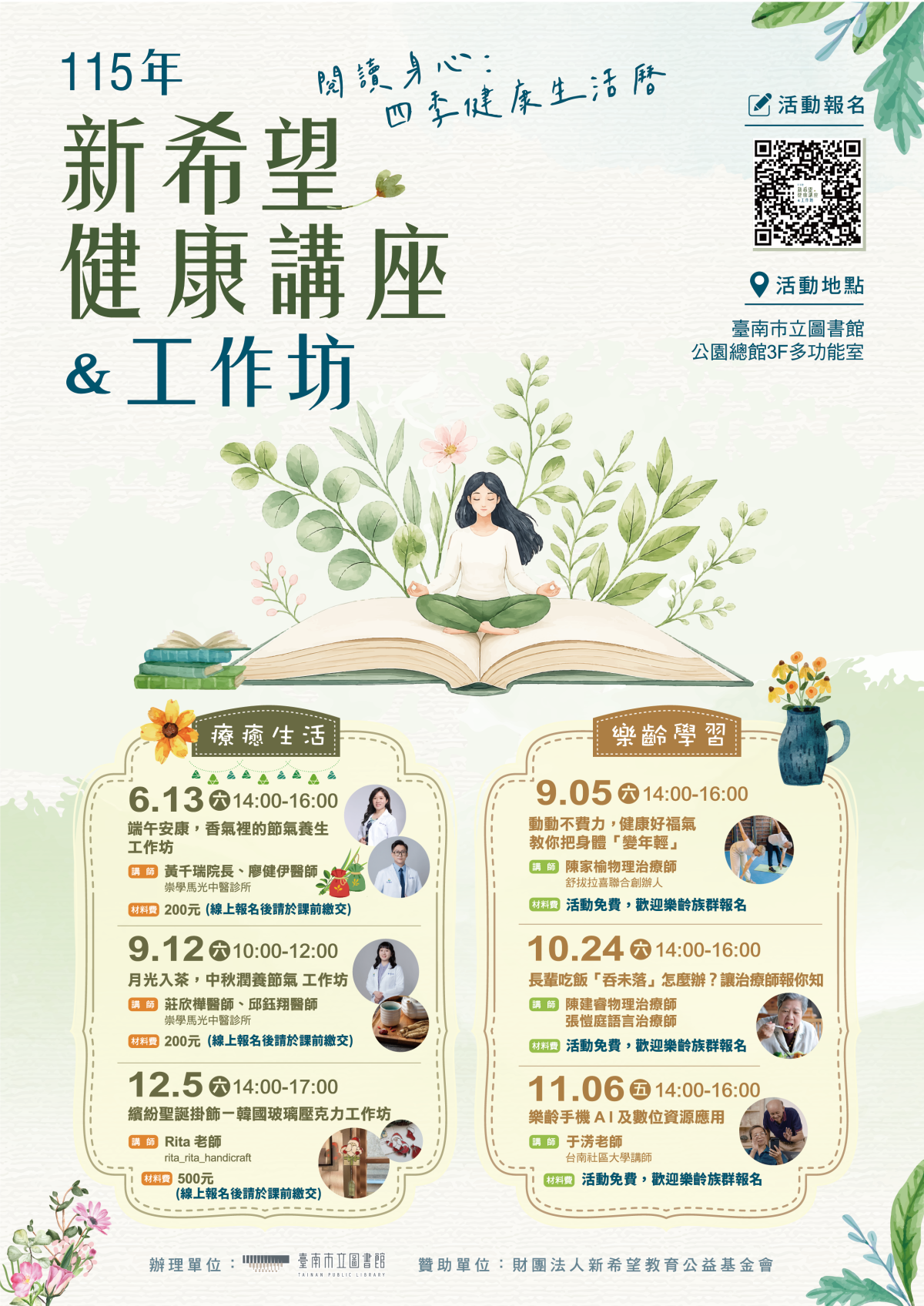 115年新希望健康講座＆工作坊－活動海報