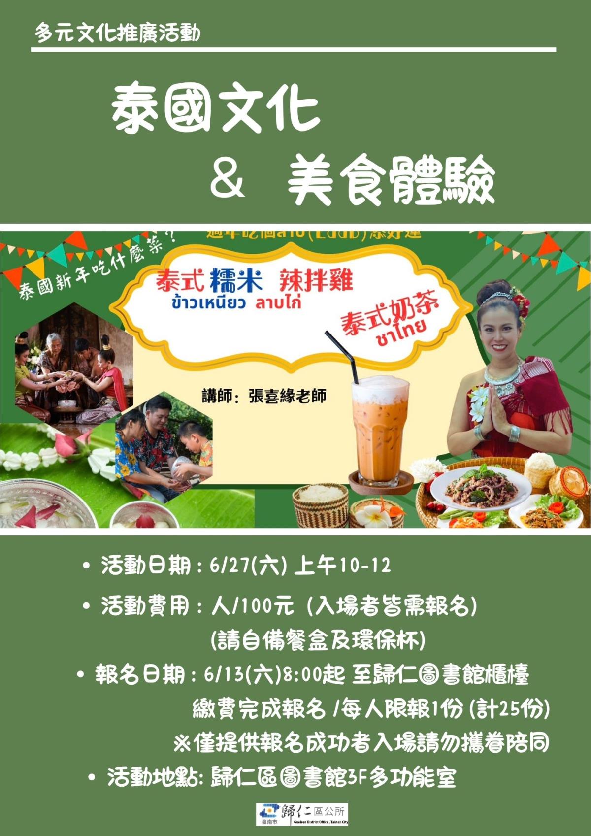泰國文化&美食體驗海報