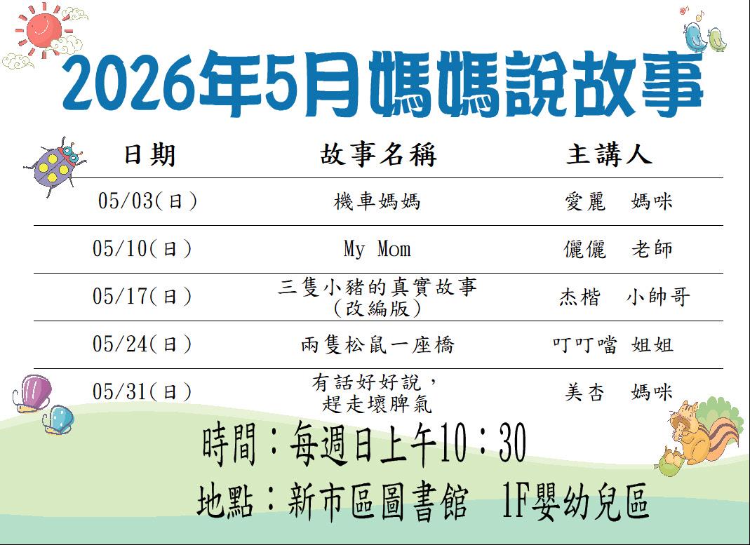 5月份魔法故事屋