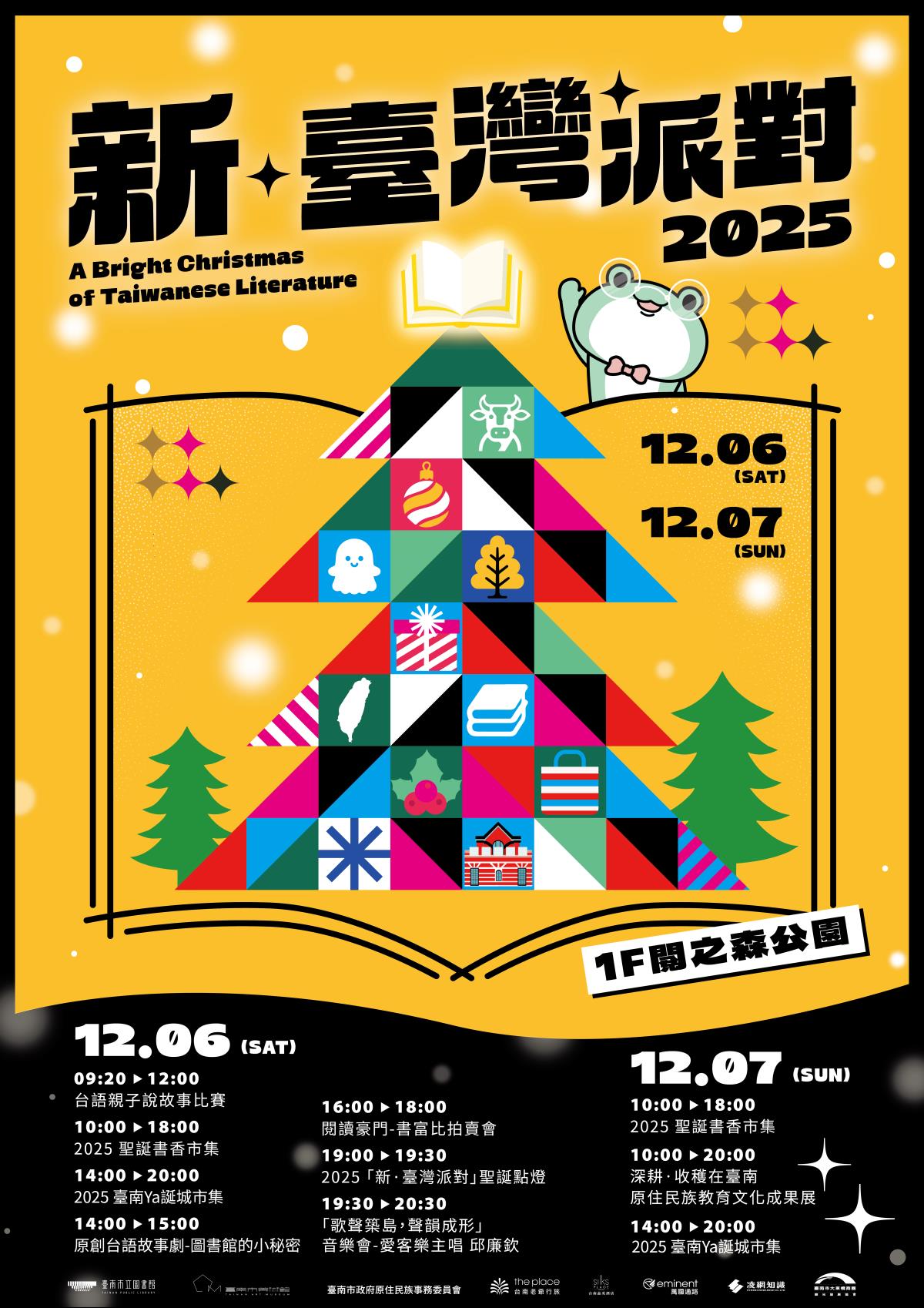 2025新臺灣派對聖誕點燈系列活動