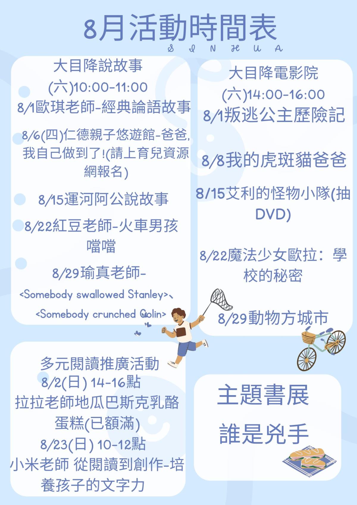 新化區115.08活動一覽表
