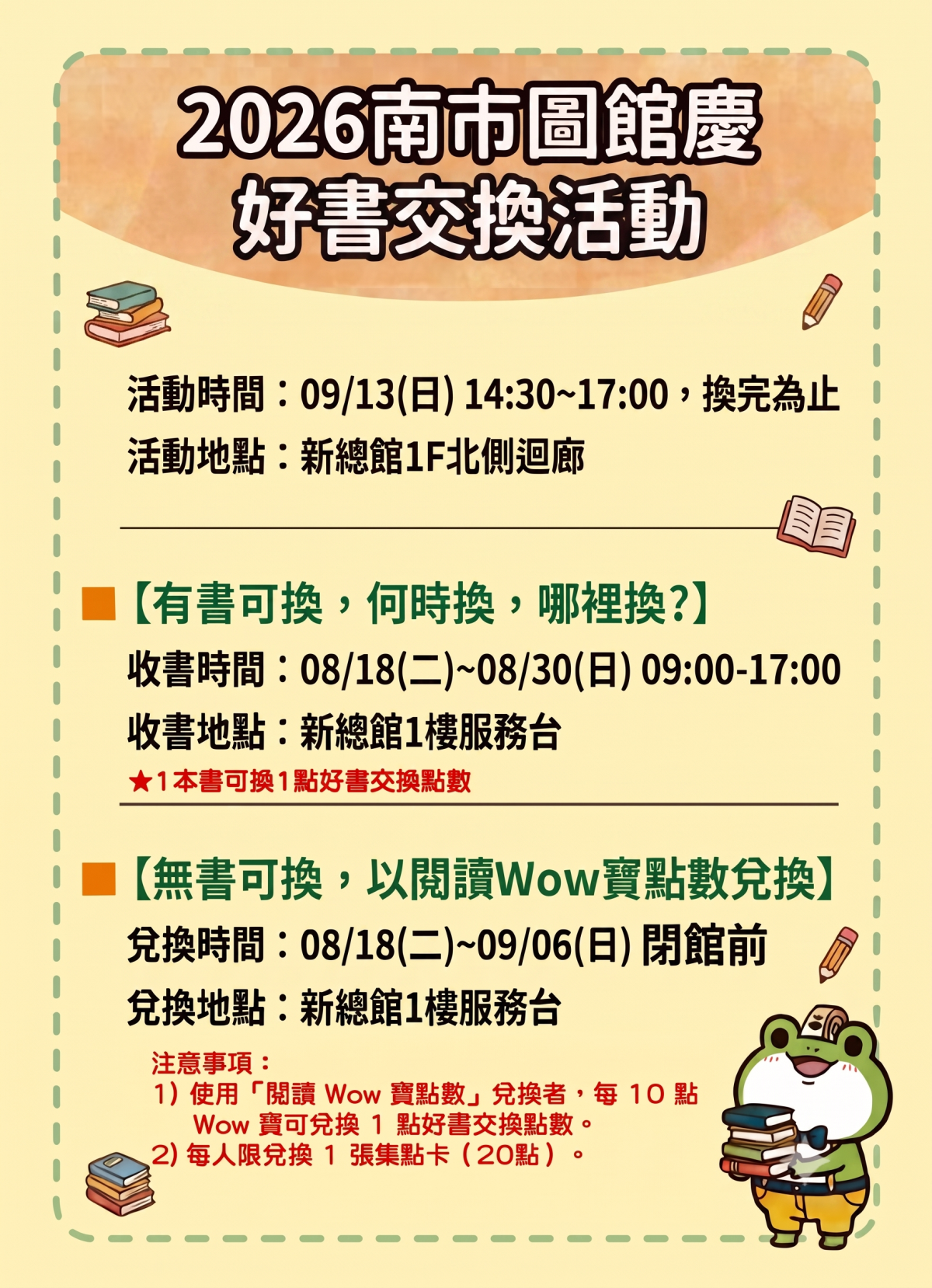 好書交換公告