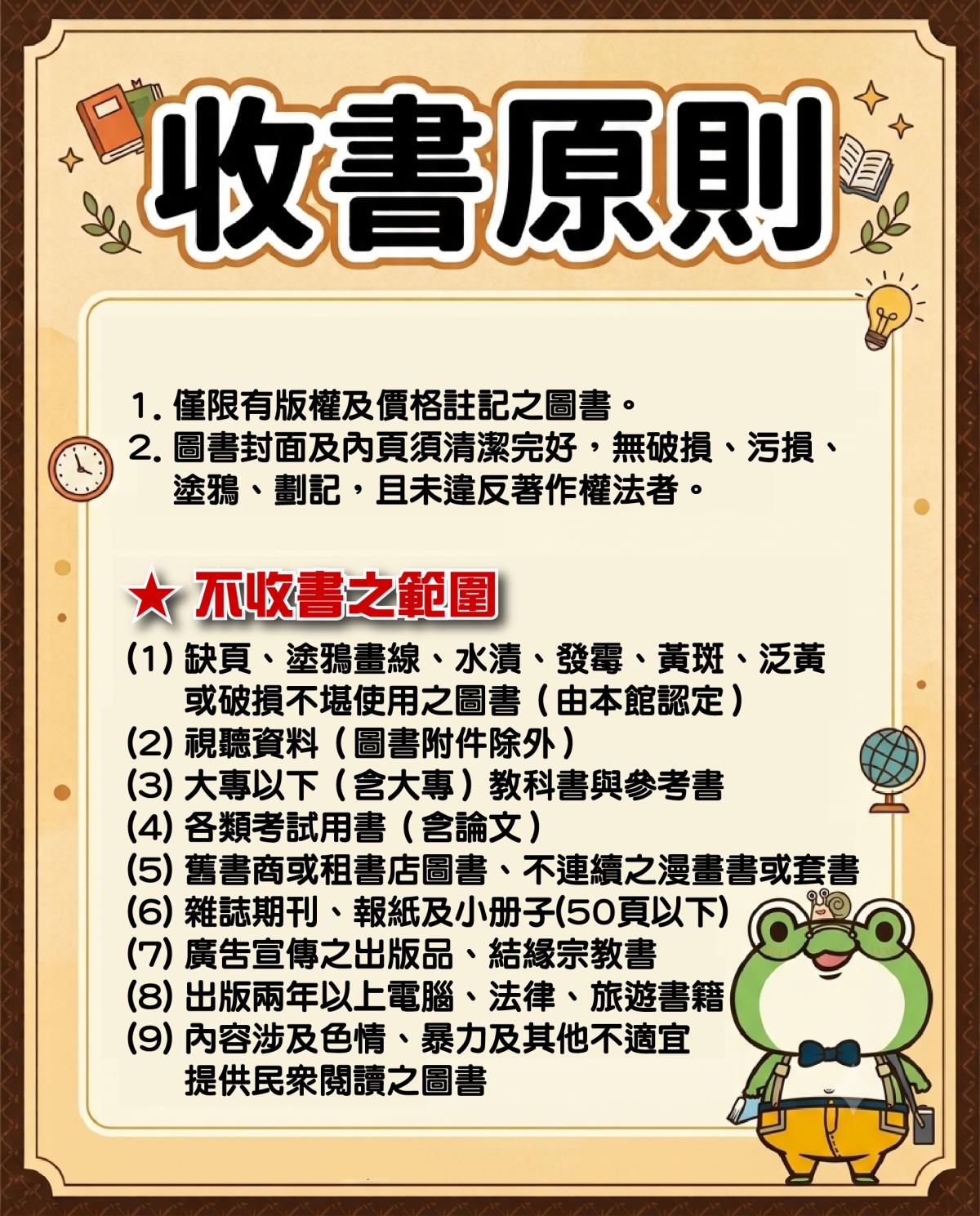 收書原則