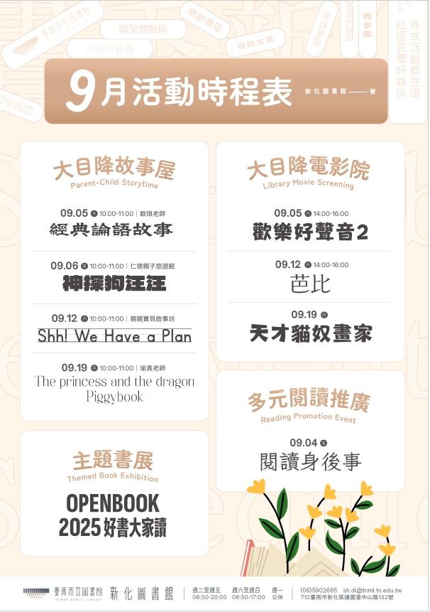 新化區圖9月活動表