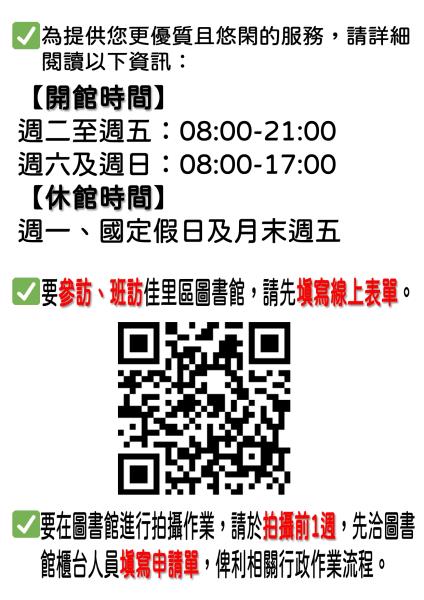 入館公告