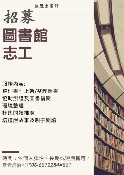 後壁圖書館誠徵志工