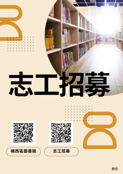 志工招募