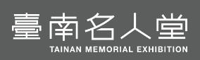臺南名人堂logo