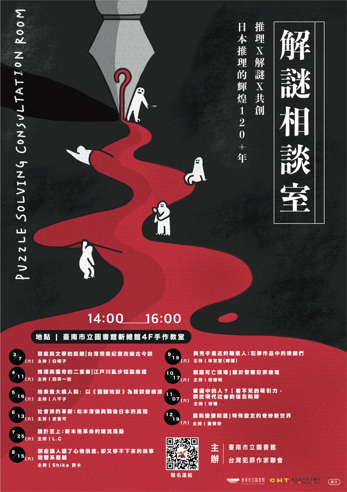 「解謎相談室」活動海報